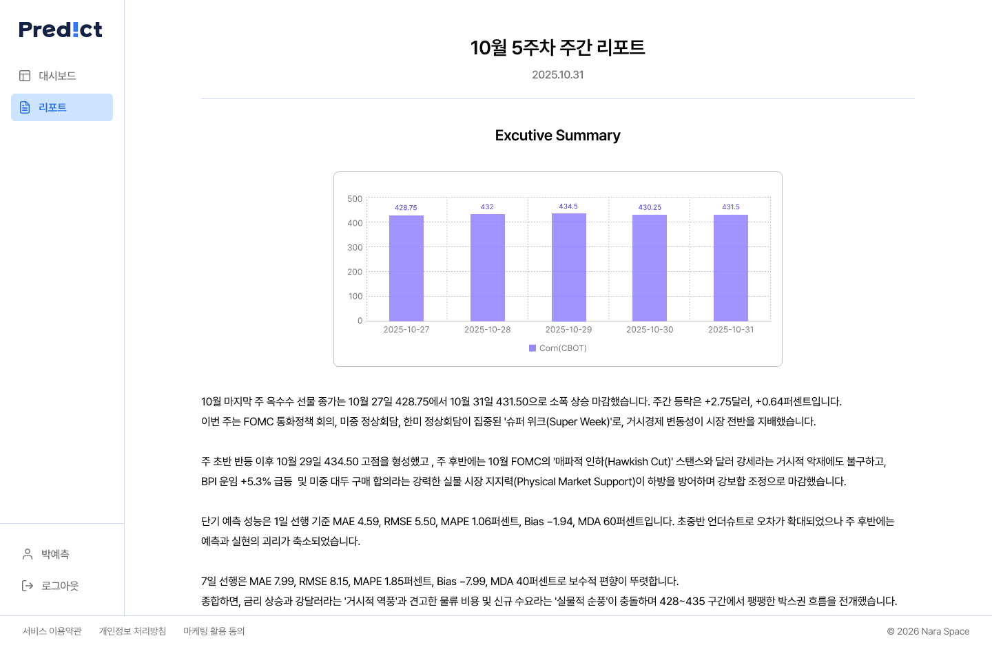 가격 예측의 이유와 원인을
분석합니다.